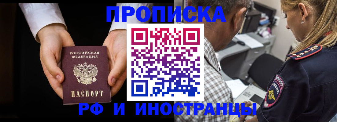 временная регистрация собственник в Белореченске